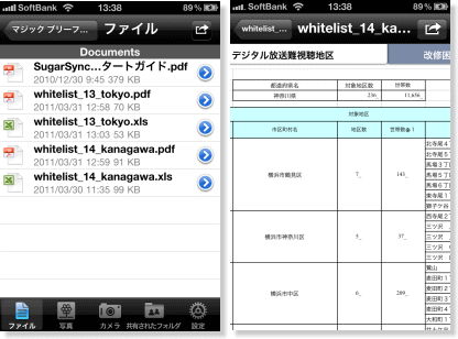 SugarSync_iphone.gif